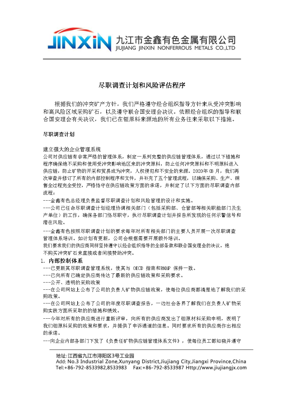 盡職調查計劃和風險管控