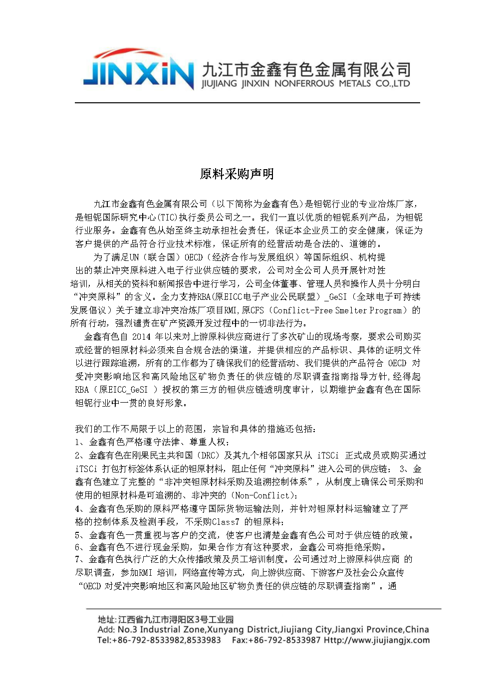 原料采購聲明