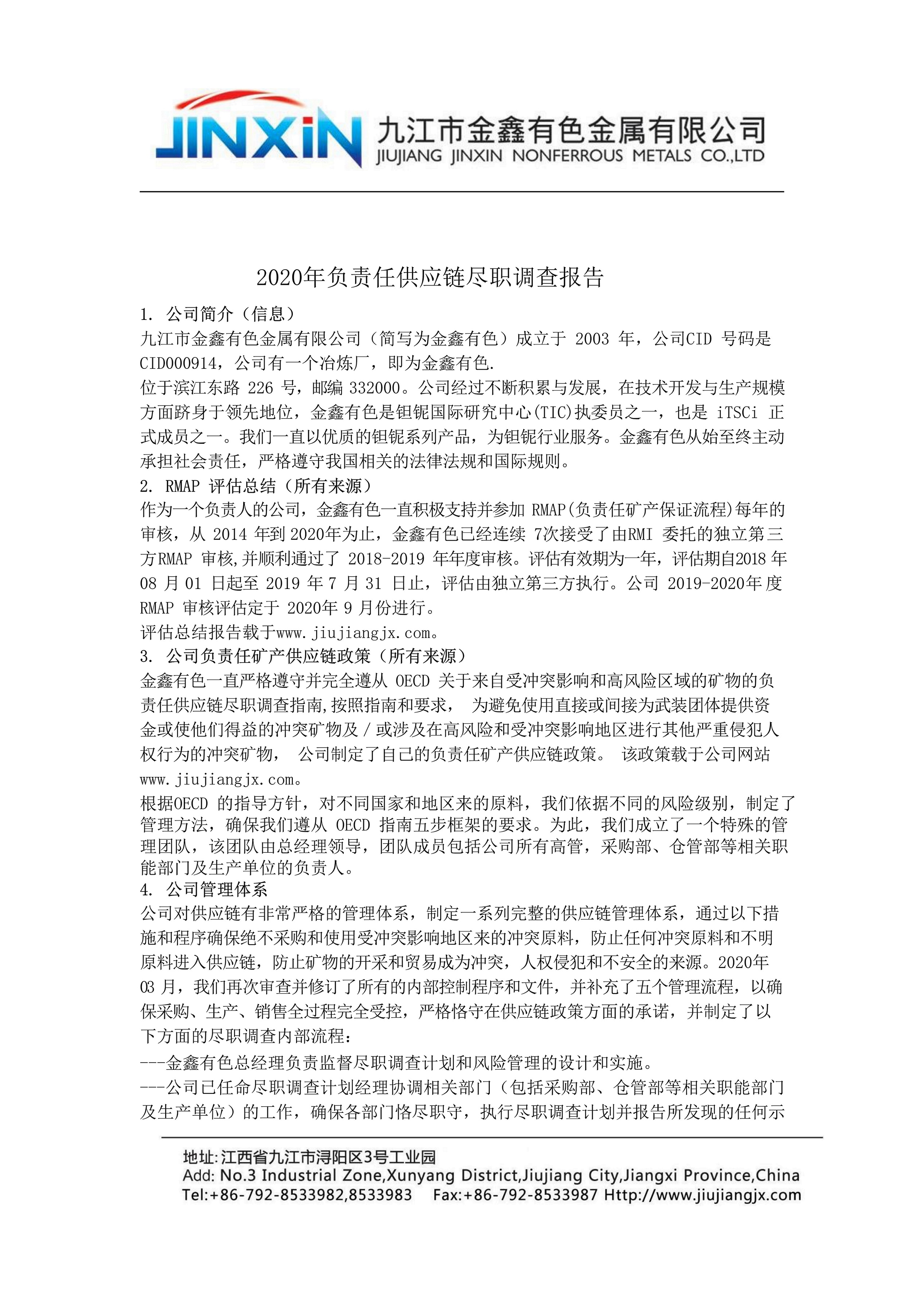 2020 年金鑫負責任供應鏈盡職調查報告
